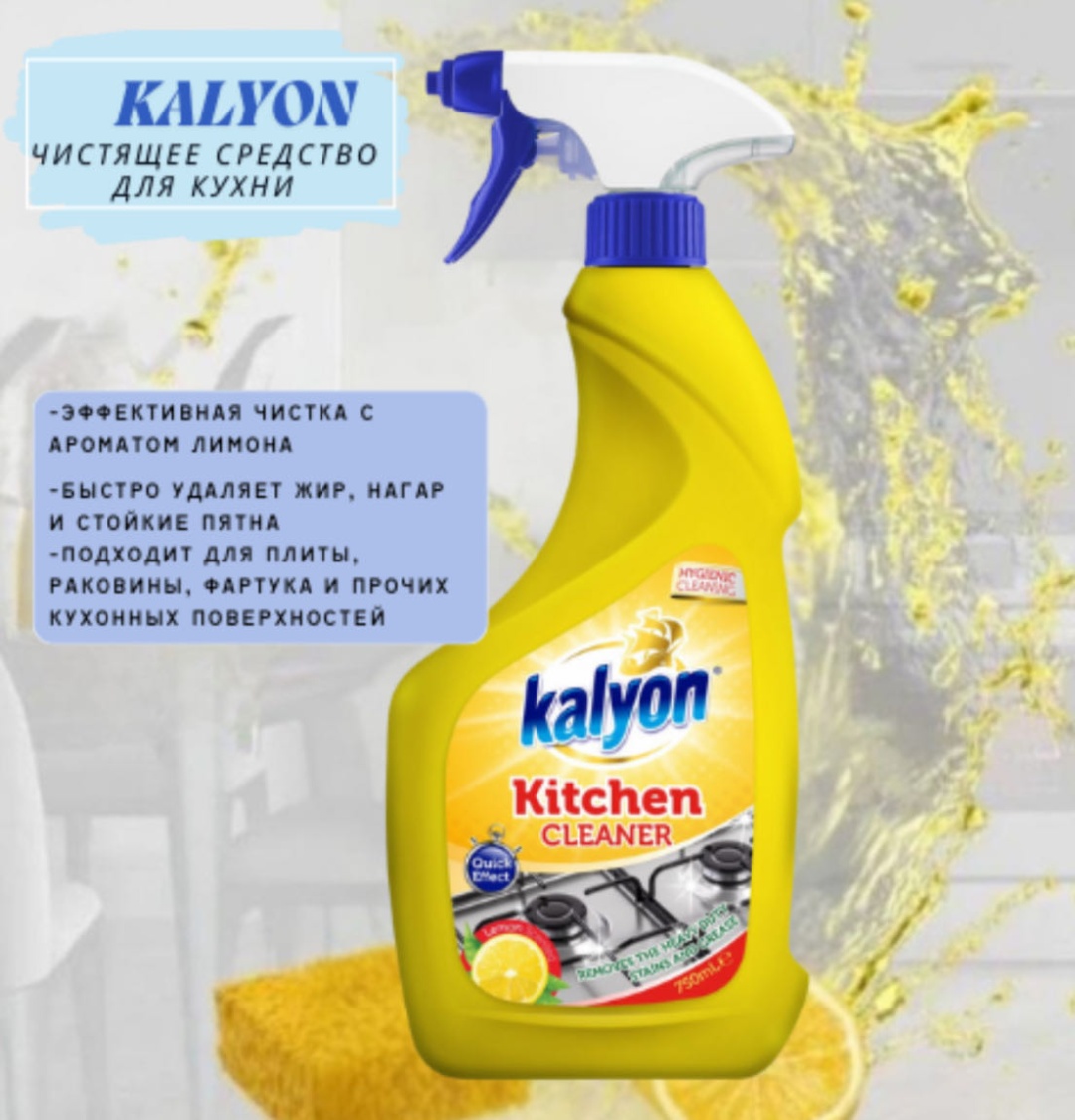 KALYON Kitchen cleaner 750 мл