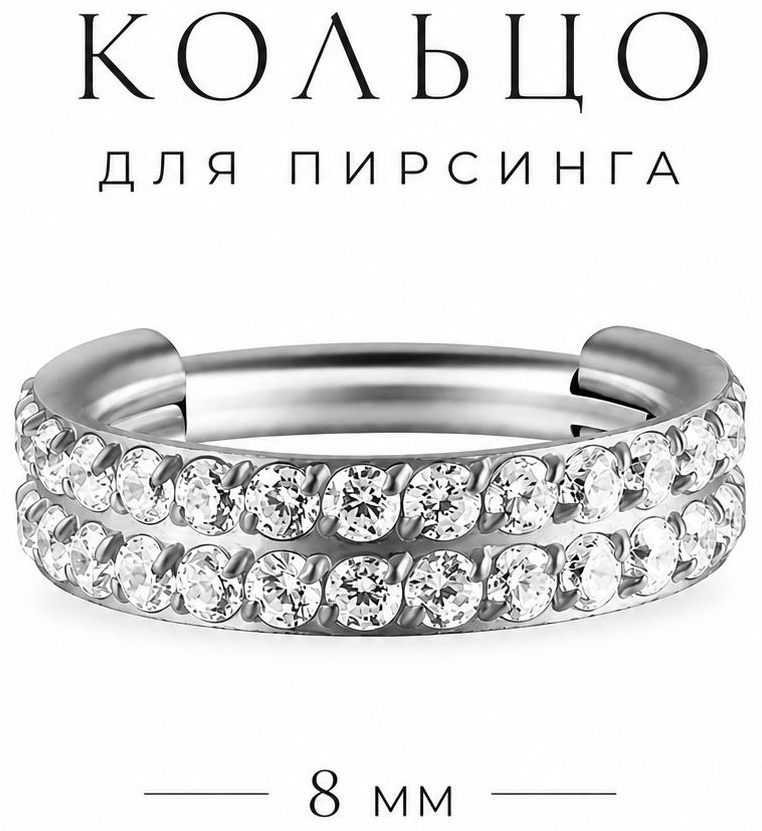 Кольцо титановый сплав, фианит, 8мм