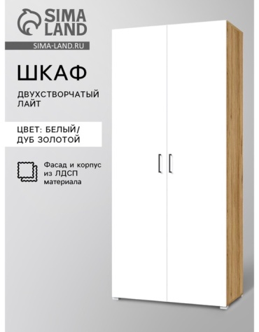 Распашной шкаф Лайт, 90x205х48 см, белый, коричневый