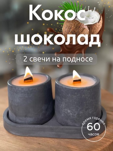 Ароматическая свеча GE5C09 6 см, 1 шт