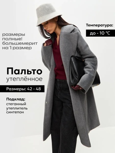 Пальто темно-серый