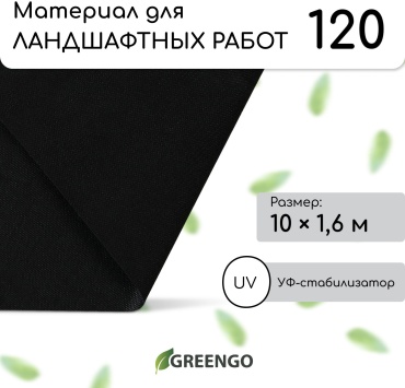 Greengo укрывной материал 3114116, спанбонд