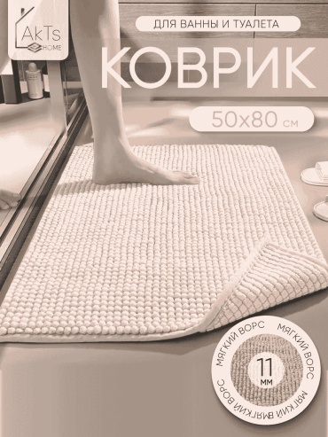 Коврик 224891872 80x50 см, полиэстер