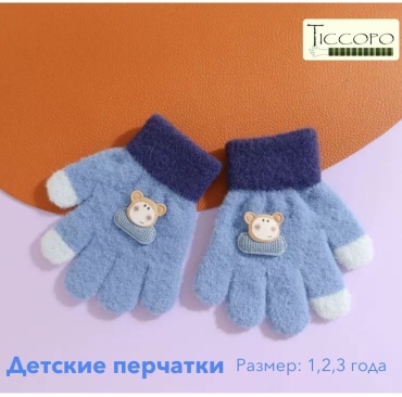 Перчатки Ticcopo размер 1, 2, 3 серый, голубой