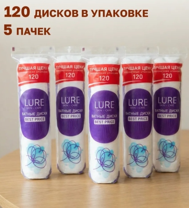 Lure ватные диски Best Price 5 уп по 120 шт