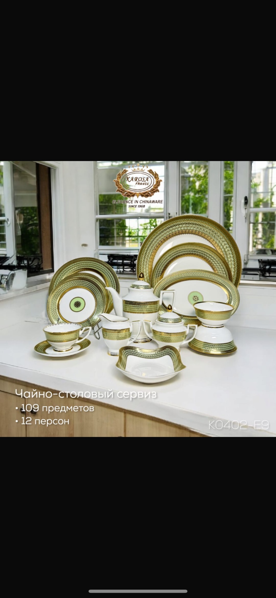 Сервиз на 12 персон Karosa , предметов: 108, чайно-столовый, фарфор