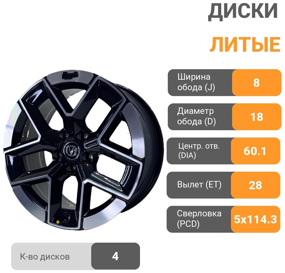 Changan Changan G318 Original WESTWHEELSSHOP 8x18/5x114.3 D60.1 ET28 4 диска черный, хром