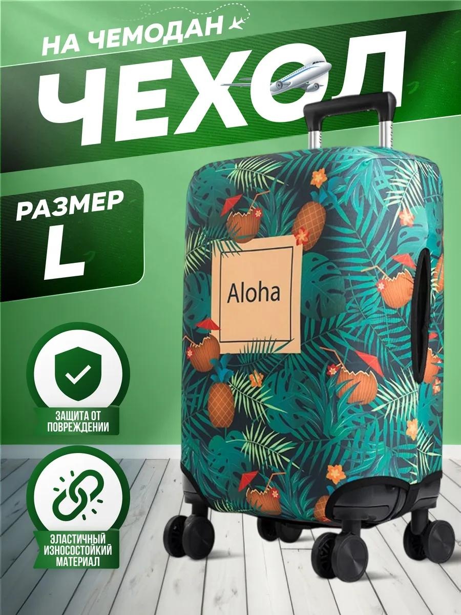 Чехол маленький (до 40 л) синий