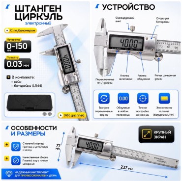 Штангенциркуль цифровой 214409288