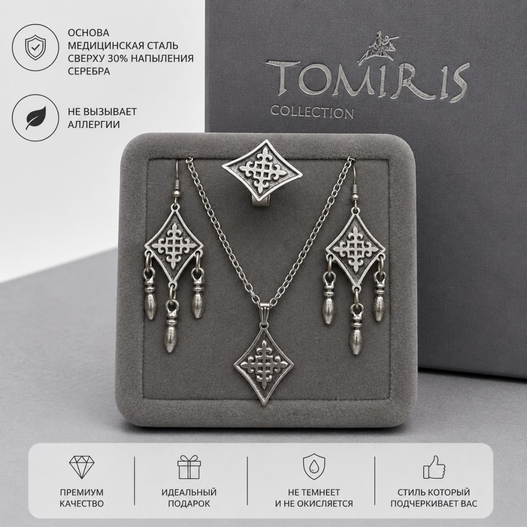 TOMIRIS COLLECTION медицинская сталь, без вставок