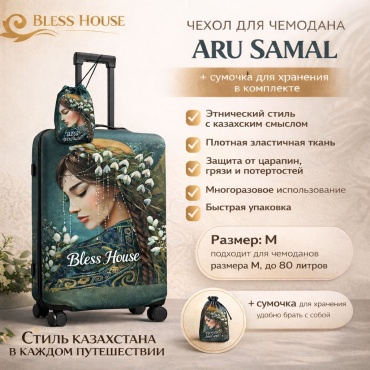 BLESS HOUSE средний (до 80 л) мультиколор