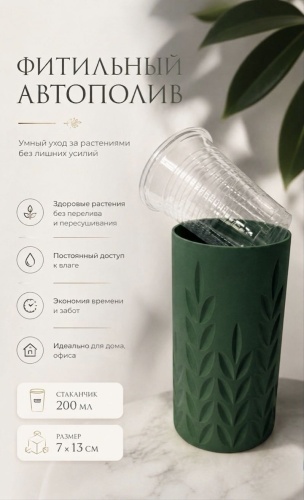 Кашпо Листья для фитильного полива 200 мл