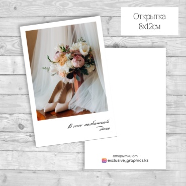 Exclusive_graphics.kz открытка В этот особенный день 10 шт