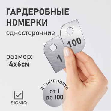 Табличка SIGNIQ Номерки для гардероба 6x4 см
