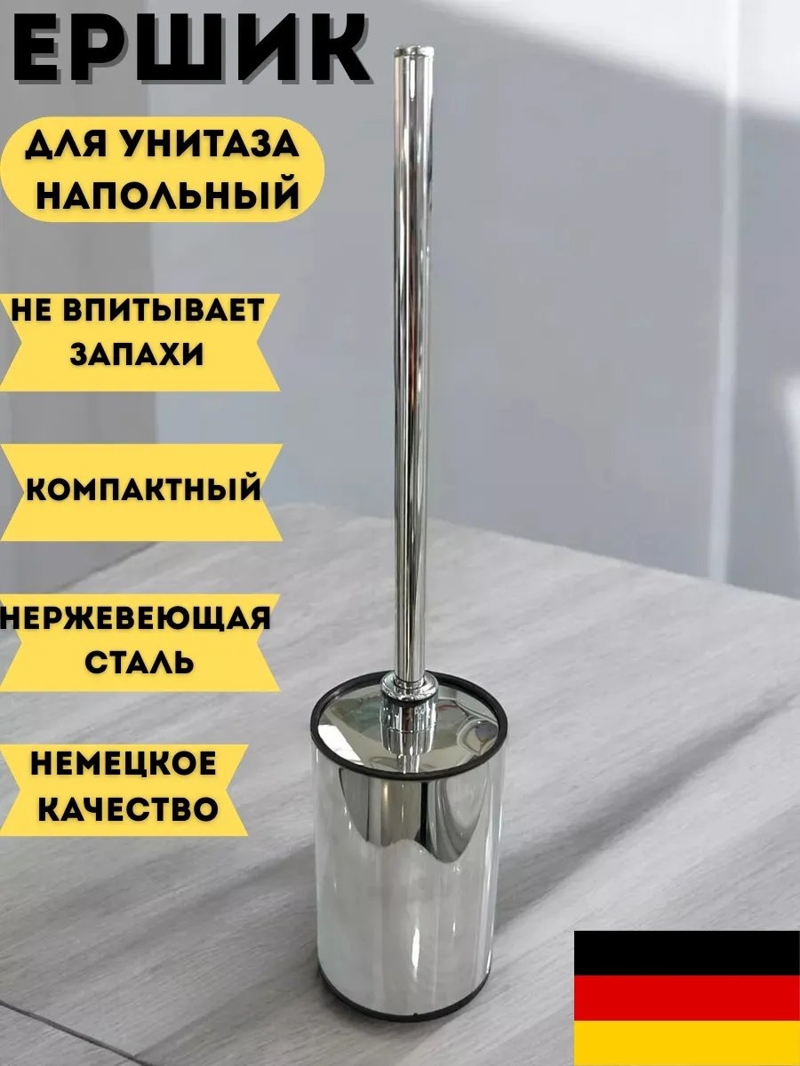 Ершик 270872012, нержавеющая сталь