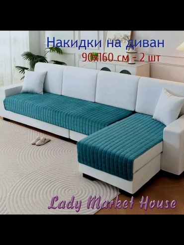 Lady Market House дивандек для дивана Квадраты двушка-160-2шт- темно-бирюзовый бирюзовый, темно - бирюзовый глубина сиденья чехла: 90 см ширина сиденья чехла: 160 см высота упаковки: 2 см ширина упаковки: 41 см