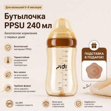 Бутылочка Yidi ML240 240 мл коричневый