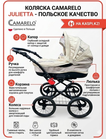 Коляска универсальная 2 в 1 Camarelo Julietta 2/1 бежевая, бежевый