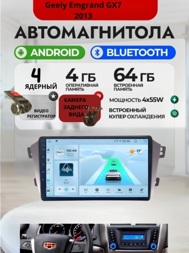 DVR 4/64 Geely Emgrand GX7 2013 4Gb+64Gb + камера заднего вида и видеорегистратор в штатное место Geely