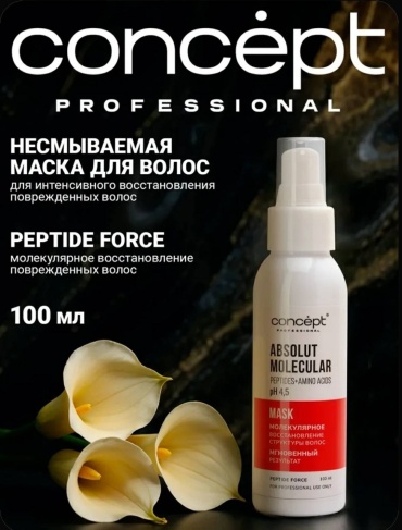 Concept маска Peptide.Absolute.Молекулярная.Маска 100 мл