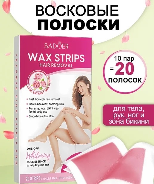Воск пленочный SADOER Rose Extract плотность средняя в полосках 20 шт