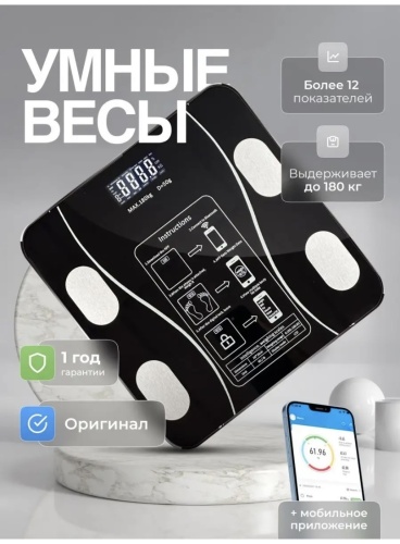 Напольные весы 1 All Systems электронные Умные электронные напольные смарт весы до 180 кг