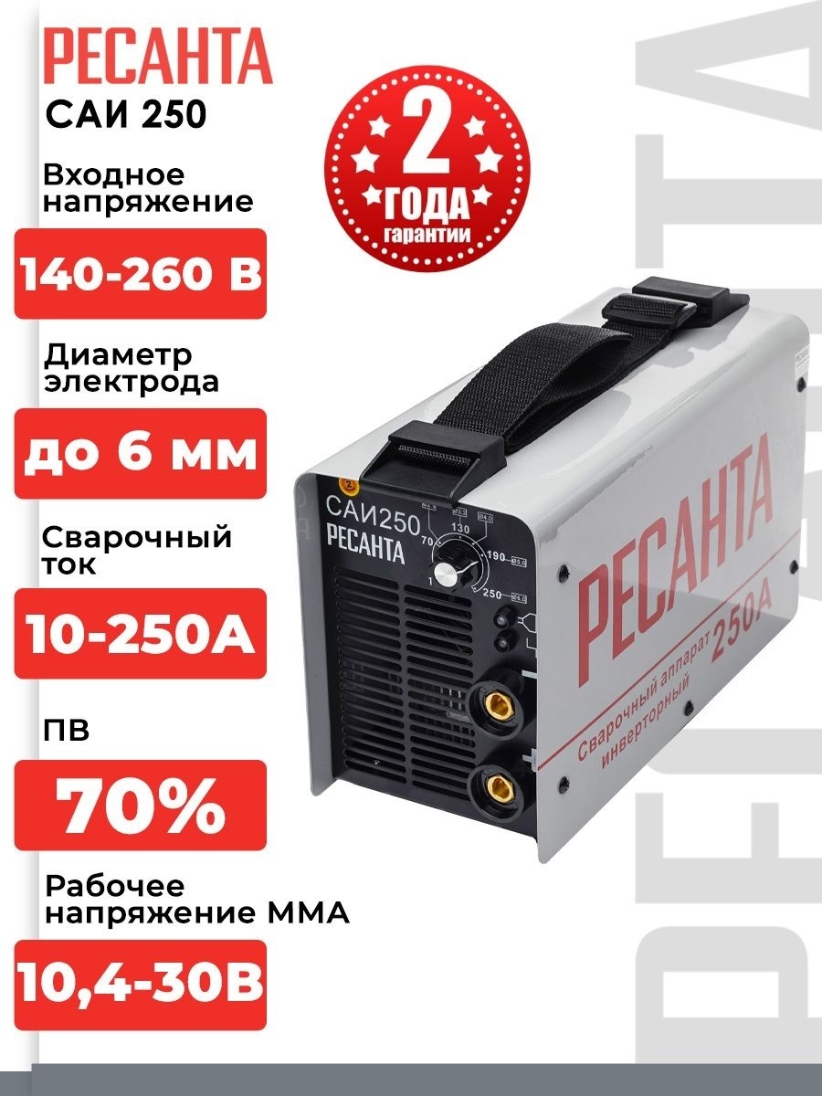 Ресанта сварочный аппарат инверторный САИ-250 65/6 (ручная дуговая сварка (MMA))
