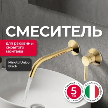 Смеситель для раковины (умывальника) Minotti Unico Gold, однозахватный