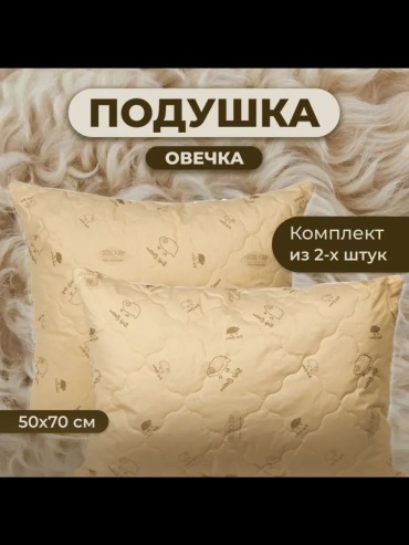 Подушка Zaberite 50x70 см, пух, синтепух