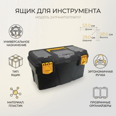 Ящик 2A7FA497507D6F57 (53х29х28 см)