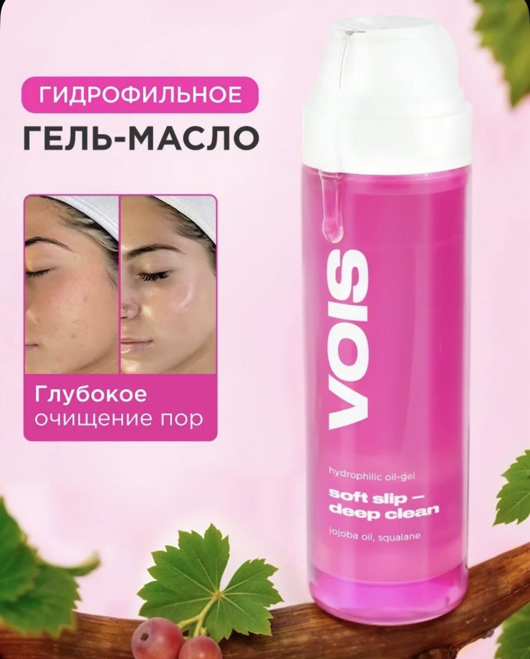 VOIS Soft slip deep clean гидрофильное масло 120 мл