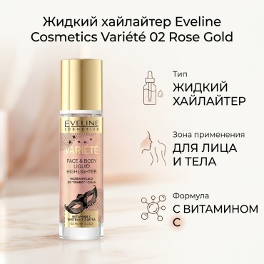Eveline Cosmetics Rose Gold хайлайтер 02