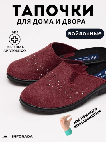 Тапочки Inforada бордовый