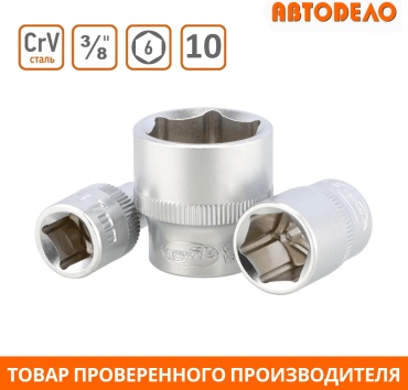 АвтоDело торцевая головка 3/8 39960 1 шт