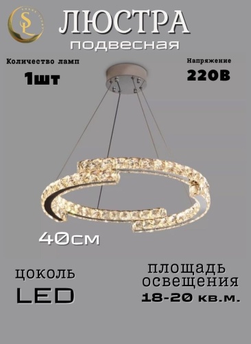 Люстра подвесная Shakh Light LED, кол-во ламп: 1 шт
