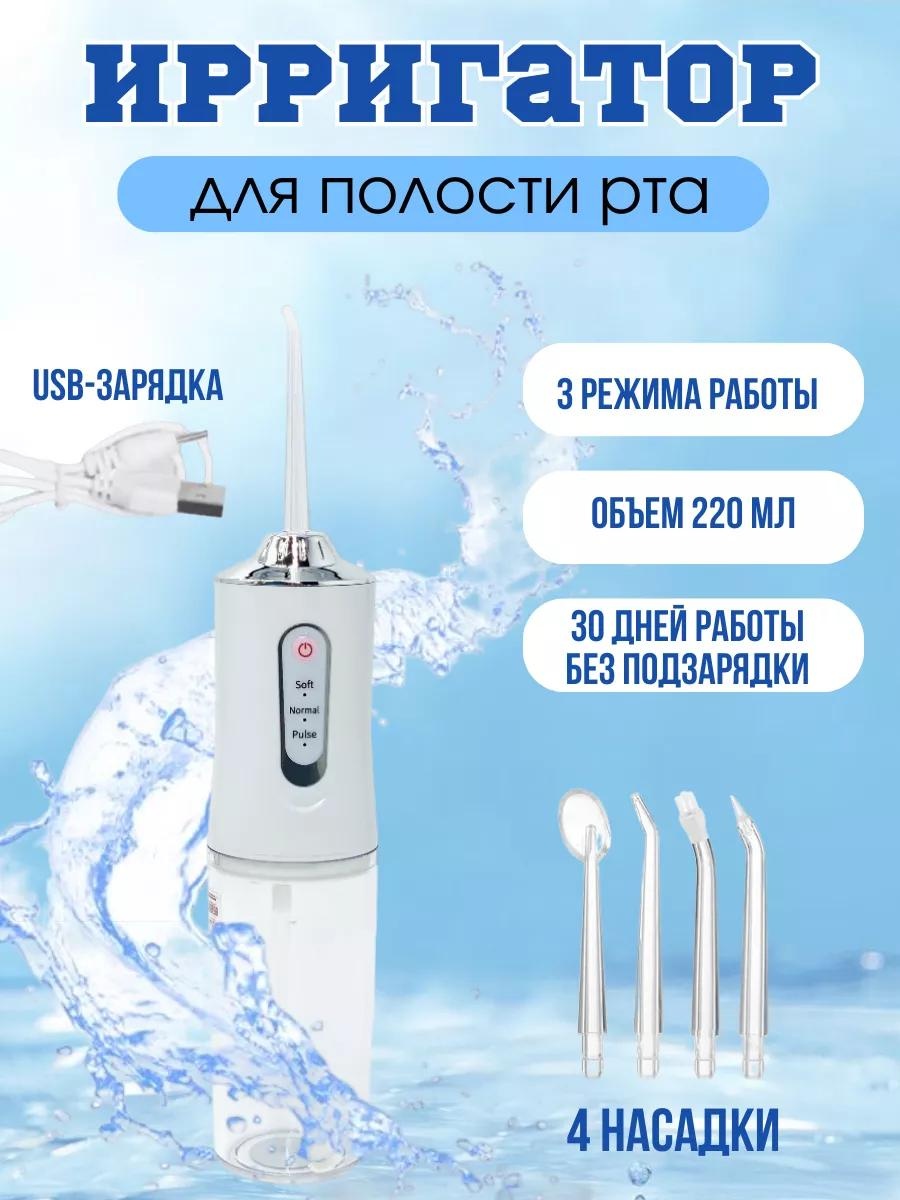 Ирригатор 192202061 импульсный, портативный