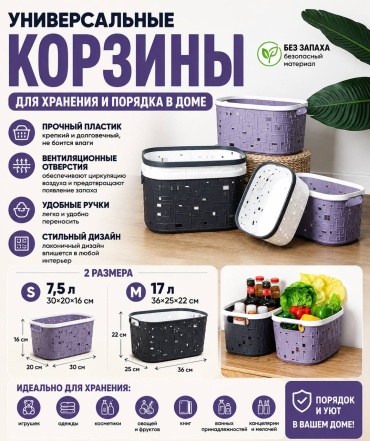 ОПТОВАЯ СЕТЬ корзина универсальная 36x25x22 см, пластик