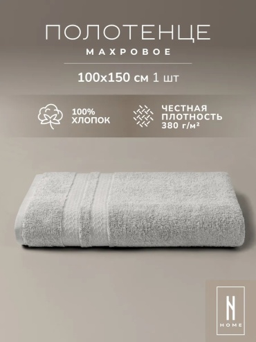 Полотенце LoveME 150x100 см, хлопок, 1 шт,