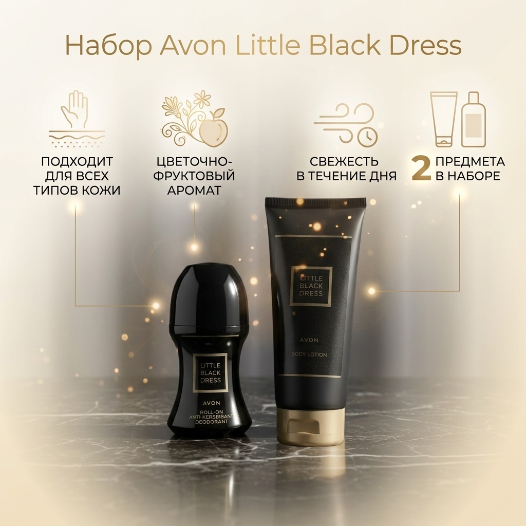 Avon Little Black Dress набор для тела для женщин
