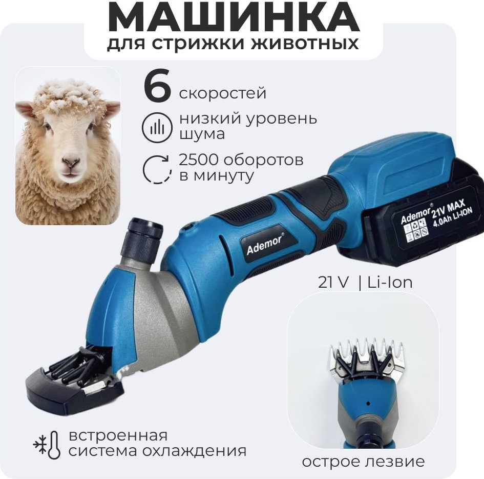 Ademor стригальная машинка DMR-62