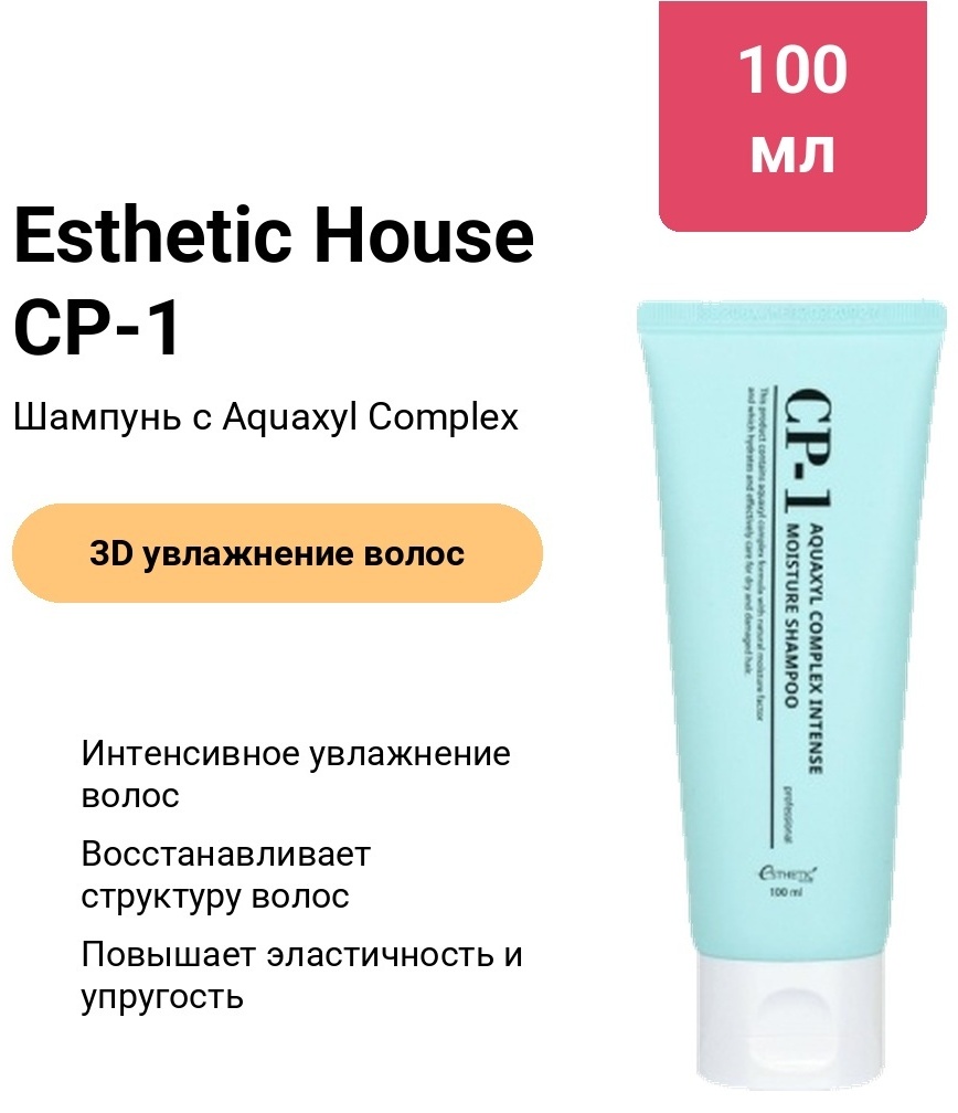 ESTHETIC HOUSE CP-1 Aquaxyl Complex Intense Moisture шампунь 100 мл