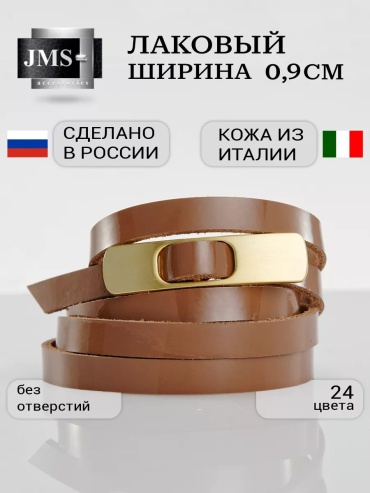 Ремень JMS натуральная кожа 115 см какао