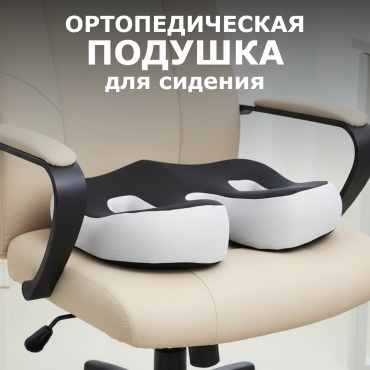 Ортопедическая подушка-сиденье 2buy.kz 33x43 см, пена с эффектом памяти