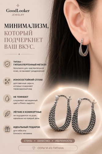 Серьги GOOD LOOKER титан, без вставок