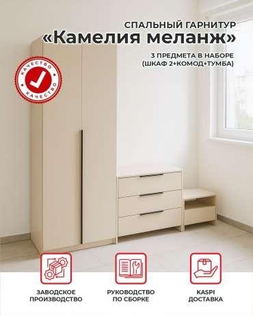 Комплект для гостиной COMFORTO Камелия 75168, кремовый