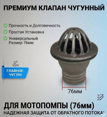 Клапан для насоса 76z 1 шт