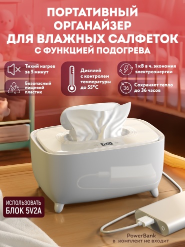 OZBERRY Подогреватель влажных салфеток белый
