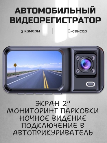 Видеорегистратор 655482267 черный