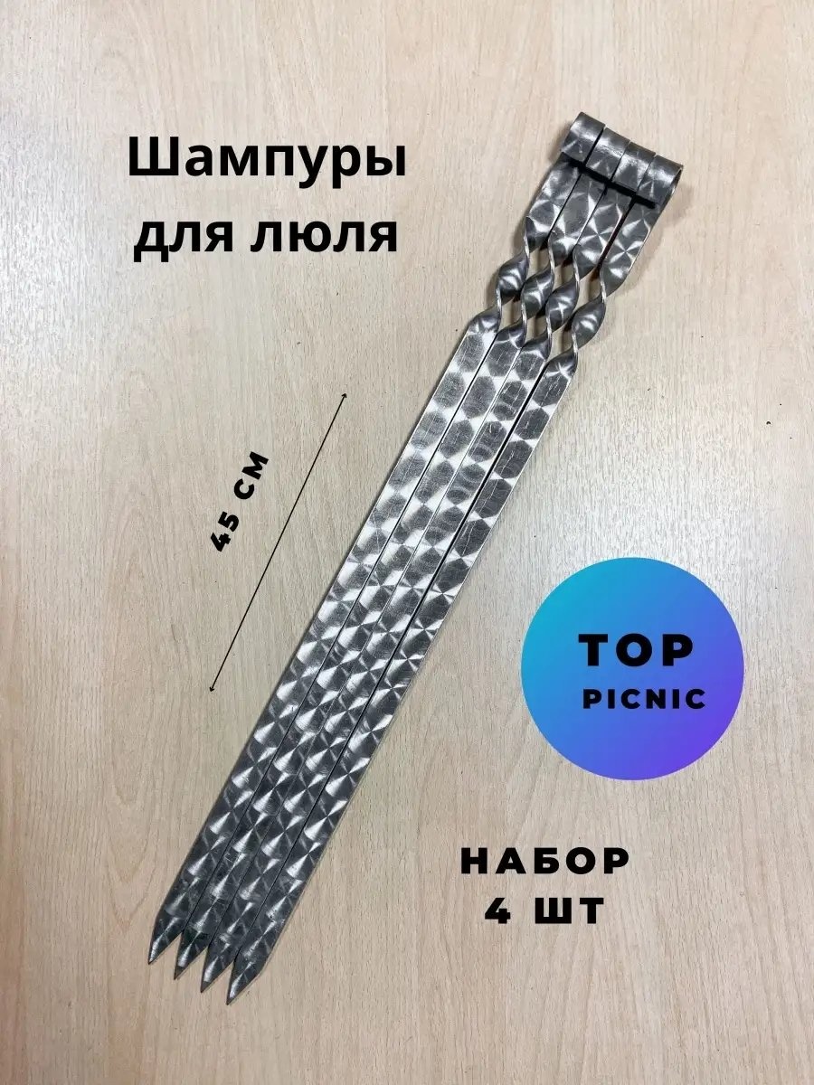 Набор шампуров 57400013 4 шт