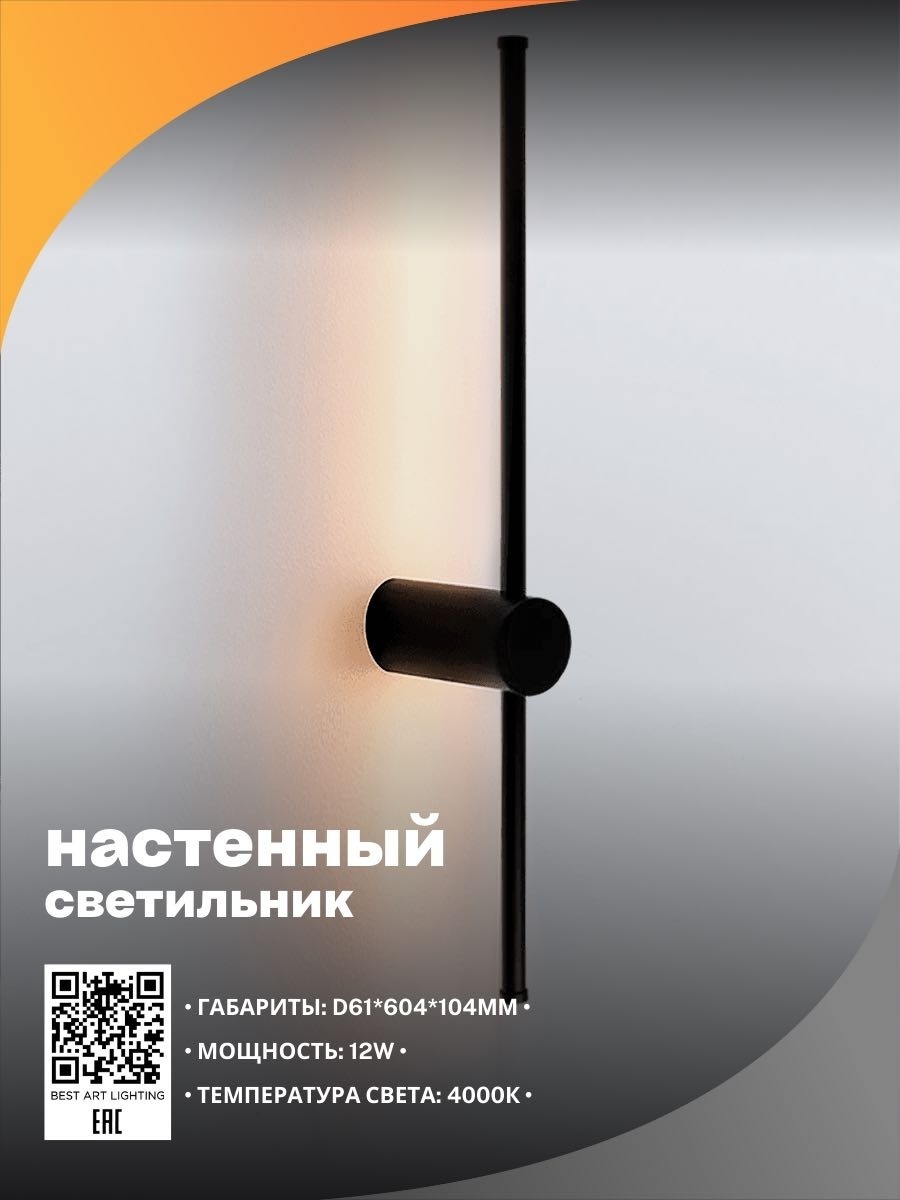 Бра настенный LED, черный